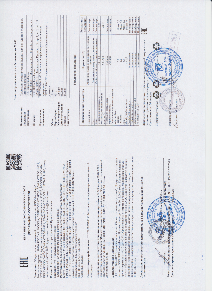 Паспорт №062025